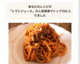 トマトジュースで簡単ミートソース作り方5写真
