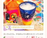 いきなりロイヤルミルクティー作り方29写真