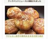 サクとろっ♡長芋の豚肉まきまきの照り焼き作り方7写真