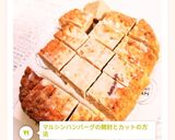 マルシンハンバーグの開封とカットの方法作り方8写真