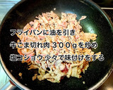 牛肉と厚揚げのオイスター煮込み作り方4写真