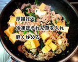 牛肉と厚揚げのオイスター煮込み作り方5写真