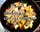 牛肉と厚揚げのオイスター煮込み作り方6写真
