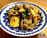 牛肉と厚揚げのオイスター煮込み作り方8写真