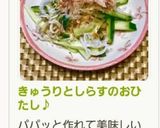 きゅうりとしらすのおひたし♪作り方5写真