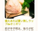 ラップdeオニギリ作り方50写真