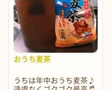 おうち麦茶作り方21写真