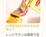 いきなりロイヤルミルクティー作り方32写真