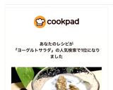 キュウリのヨーグルトサラダ作り方4写真