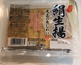 【静岡おでん】厚揚げ串作り方1写真