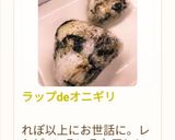 ラップdeオニギリ作り方51写真