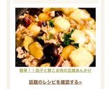 簡単！！茄子と豚こま肉の豆腐あんかけ作り方6写真