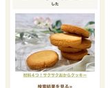 材料４つ！サクサクおからクッキー作り方10写真