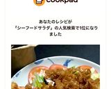 シーフードサラダ(オニオンドレッシング)作り方8写真