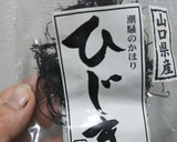 白だしでひじきとしじみごはん作り方2写真