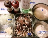 舞茸のリゾット作り方1写真