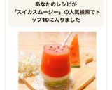スイカそっくりスムージー˚✧₊⁎作り方6写真