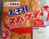 約束された勝利のフライパン直喰ナポリタン作り方4写真