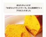 かぼちゃのパウンドケーキ♡作り方6写真