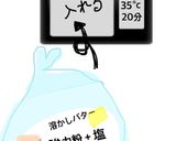 『あんパン』作り方6写真