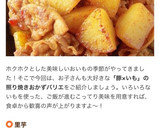 ご飯が進む！豚肉と揚げ里芋の照り焼き作り方9写真