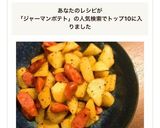 簡単シンプル＊ジャーマンポテト作り方7写真