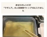 ラザニアの簡単なゆで方☆くっつかないよ☆作り方1写真