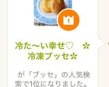 簡単な冷た～い幸せ♡　✿冷凍ブッセ✿作り方1写真