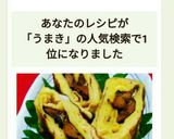 サンマの蒲焼きｄｅう巻き風！作り方8写真