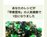 常備食☆早煮昆布の佃煮☆作り方11写真