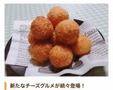 ▶サクサク！ビヨ〜ン！チーズボール♡◀作り方17写真