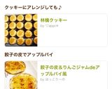 林檎クッキー作り方7写真