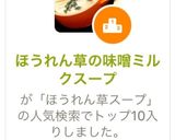 ほうれん草の味噌ミルクスープ作り方5写真