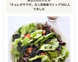 手作りドレッシングで【チョレギサラダ】作り方6写真