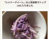 シャドークイーンでポテトサラダ作り方11写真