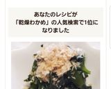 ☆さっともう一品♪乾燥わかめのお浸し☆作り方4写真