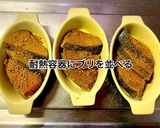 簡単☆ぶりのカレーチーズ焼き作り方2写真