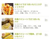 冷凍パイシートでさつまいもパイ作り方10写真