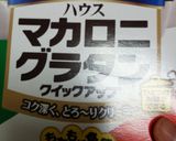 【ティファール+ヘルシオ】楽々グラタン作り方4写真