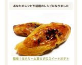 簡単！生クリーム要らずのスイートポテト作り方9写真