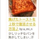 焦げたトーストを２秒で復活させる方法♪作り方2写真