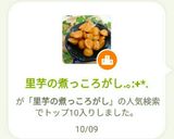 里芋の煮っころがし.｡:+*.作り方7写真