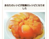 冷凍パイシートでタルトタタン作り方12写真