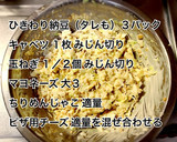 納豆とじゃこチーズの油揚げ包み焼き作り方1写真