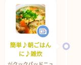 簡単♪朝ごはんに♪雑炊作り方9写真