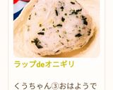 ラップdeオニギリ作り方54写真