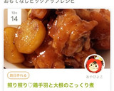 照り照り♡鶏手羽と大根のこっくり煮作り方16写真