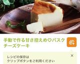 バスク風チーズケーキ♡バスチー作り方15写真