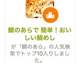 鯛のあらで 簡単!おいしい鯛めし作り方25写真