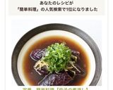 定番、簡単料理【茄子の煮浸し】作り方7写真